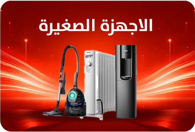 أجهزة منزلية صغيرة